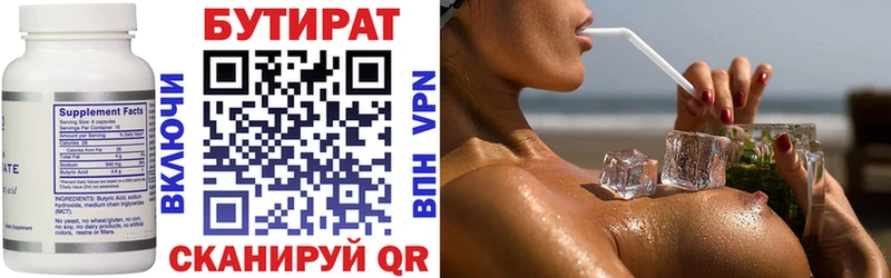 Купить где  Лобня  Бутират Butirat 