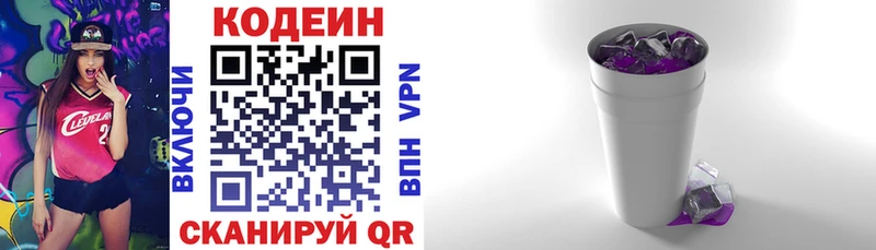 Кодеиновый сироп Lean напиток Lean (лин)  Купить где  Лобня 