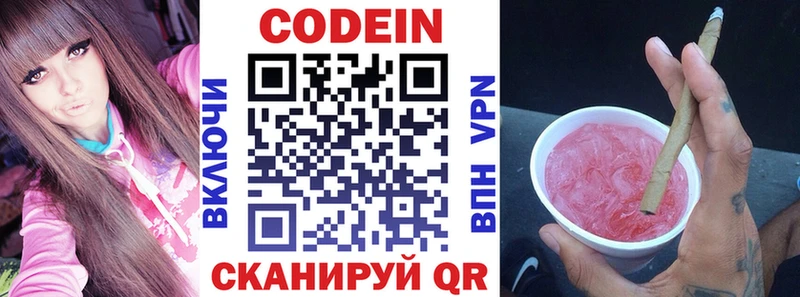 Кодеин Purple Drank Лобня